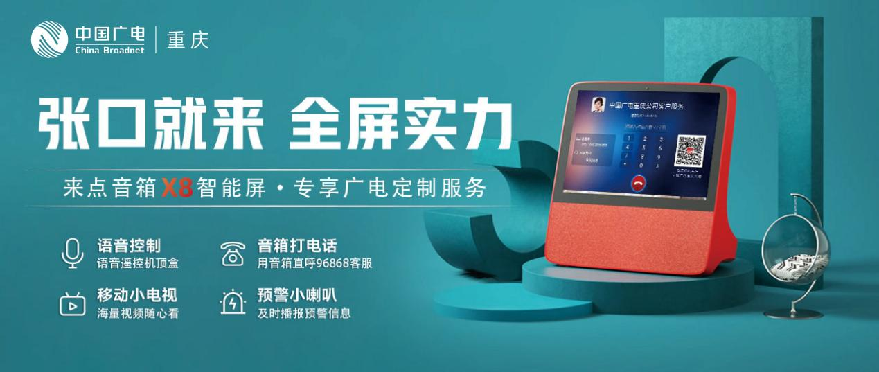 消除“数字鸿沟”，乐享智慧生活——中国广电重庆公司深入推进适老化服务创新升级