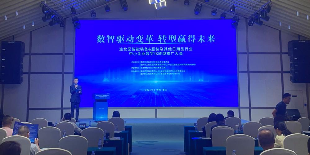 汇聚行业“金点子”，破解转型难题——重庆数字内容行业会议共探中小企业数字化转型路径